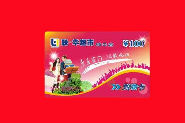 新都区回收购物卡